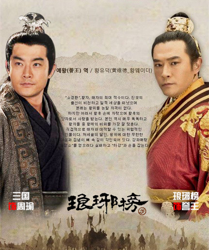 《琅琊榜》海外播出 黄维德新《三国》后再战韩国