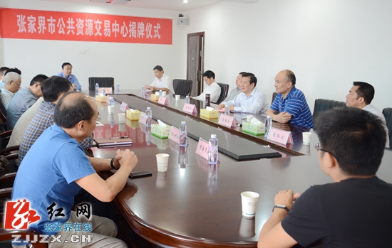 张家界市公共资源交易中心成立 打造“阳光”交易平台