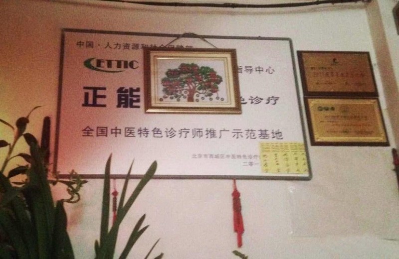北京现同性恋治疗诊所 “术士”作法驱邪
