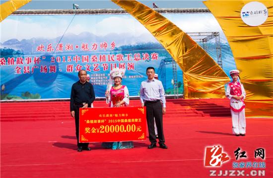 桑植民歌王总决赛落幕 2015新歌王诞生