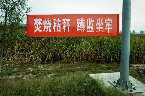 图为打击焚烧秸秆标语。