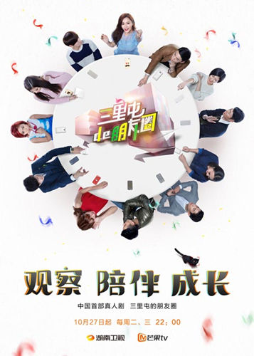 三里屯的朋友圈 平行世界海报