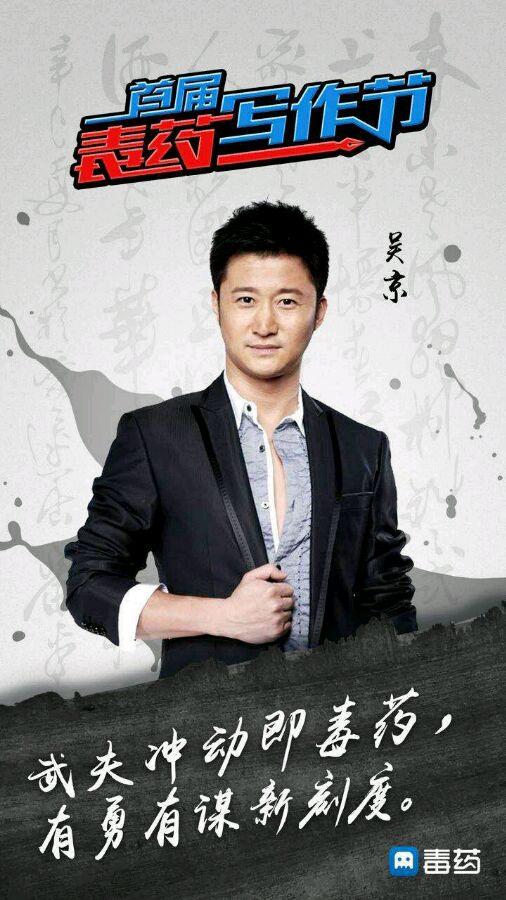 吴京