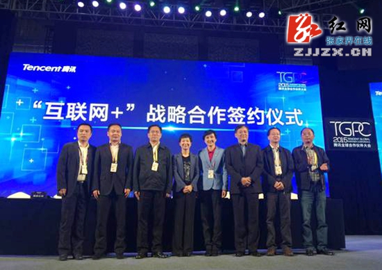 张家界与腾讯签署合作协议 打造互联网+智慧城市
