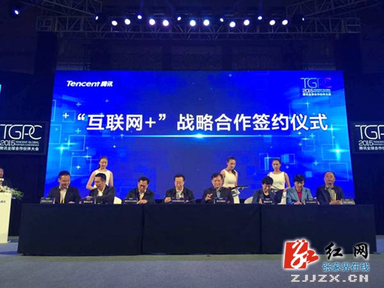 张家界与腾讯签署合作协议 打造互联网+智慧城市