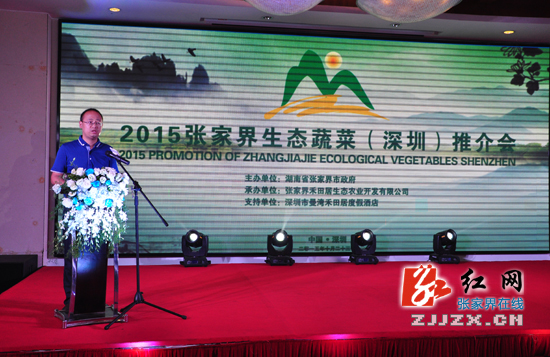 2015年张家界生态蔬菜推介会在深圳举行 市民可享受沾有“露