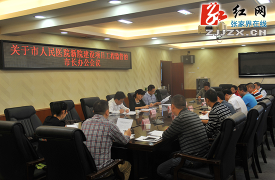 田华玉主持召开关于市人民医院新院建设项目工程监管会议