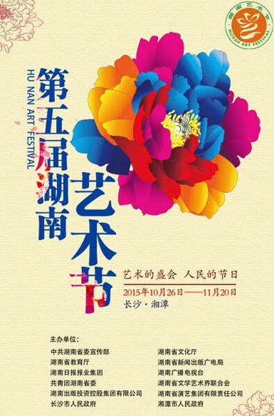 10月26日晚，第五届湖南艺术节将在湖南大剧院正式启幕。