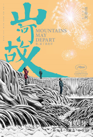 《山河故人》海报。