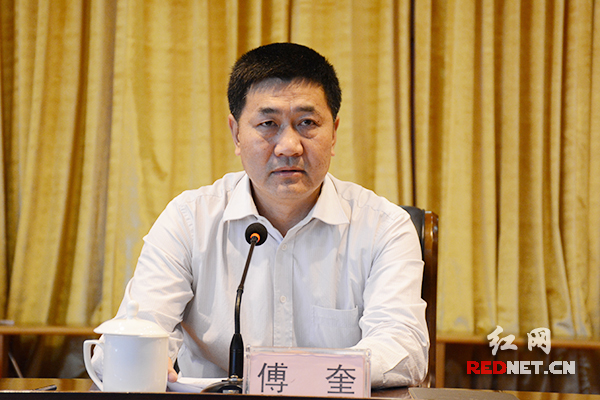 湖南省委常委、省纪委书记傅奎出席会议并讲话。