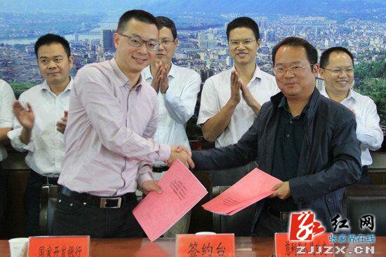 国家开发银行与慈利县政府成功签订战略合作备忘录