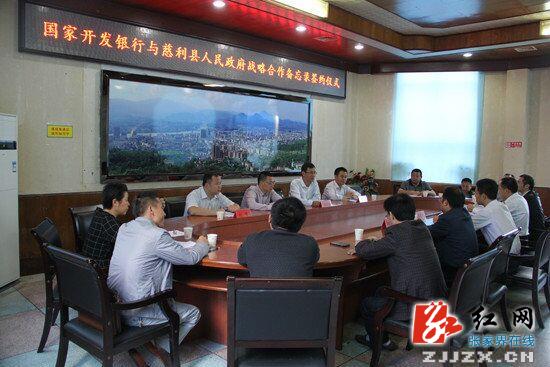 国家开发银行与慈利县政府成功签订战略合作备忘录