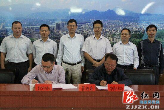 国家开发银行与慈利县政府成功签订战略合作备忘录