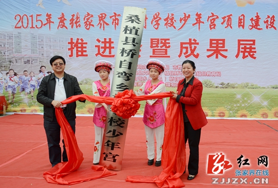 张家界：推进乡村学校少年宫建设 放飞农村孩子梦想