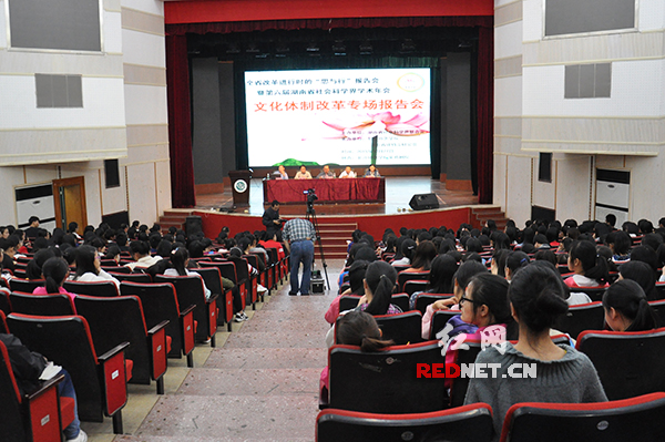 27日下午，第六届湖南省社会科学界学术年会第四场专场报告会在长沙召开。