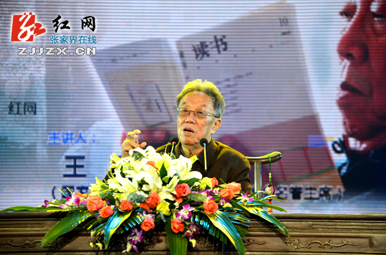 “魅力湘西文化论坛”开幕 王蒙首讲“中华文化的天人合一观”