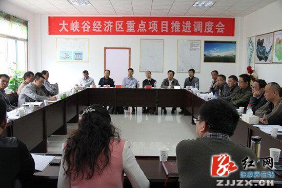 张家界大峡谷国际旅游经济区重点项目调度会召开