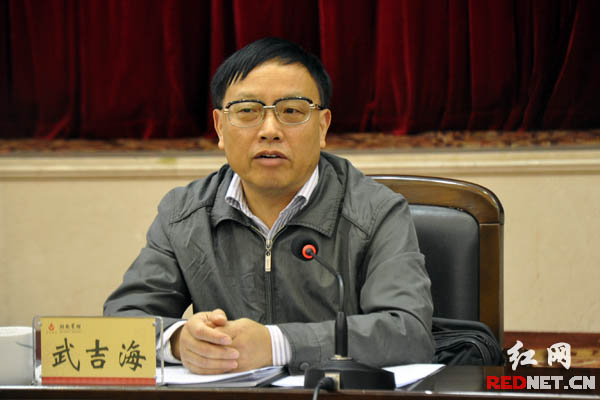 湖南省政协副主席武吉海出席并讲话。
