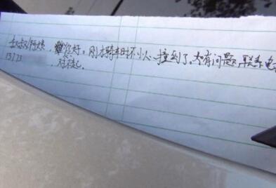 初三男生剐蹭轿车留字条道歉 车主感动不索赔