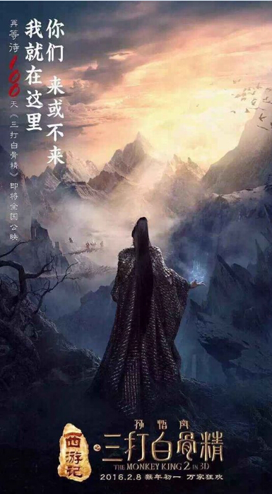 100天后见！《三打白骨精》春节开启影游霸屏模式