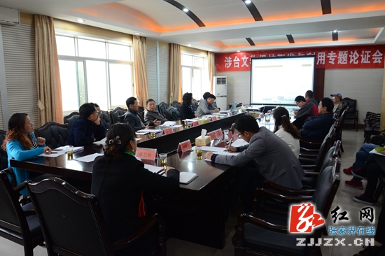 张家界：涉台文物保护开发与利用专题论证会召开