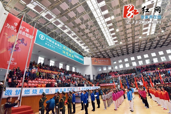 张家界市第五届运动会开幕 全民共享体育盛会