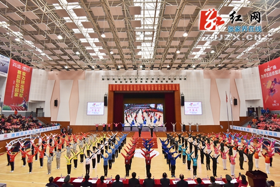 张家界市第五届运动会开幕 全民共享体育盛会