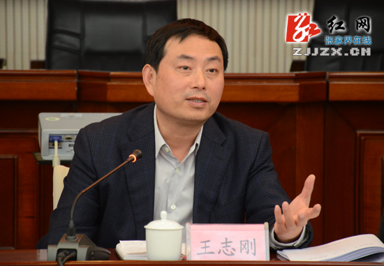 张家界市召开“十三五”规划编制工作座谈会