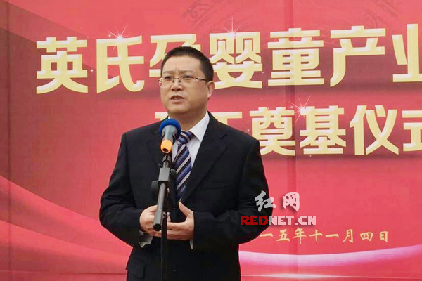 英氏集团董事长马文斌宣布英氏孕婴童产业基地正式动工。