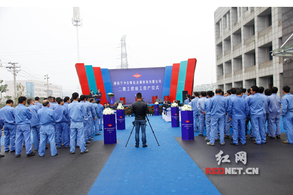 11月4日，宁乡经开区新材料产业重点企业吉唯信举办二期工程竣工投产仪式。