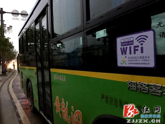 张家界武陵源：景区公交实现免费wifi全覆盖