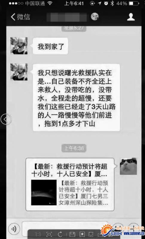 “云霄同城”曝出获救者抱怨救援慢的截图。