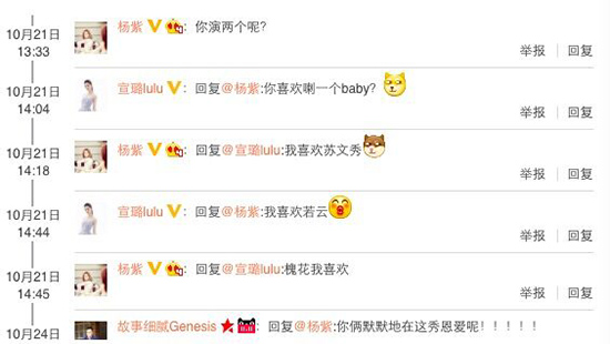 宣璐和杨紫互动