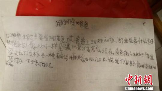 湖北民警突发脑溢血住院7岁女儿写日记催人泪(图)