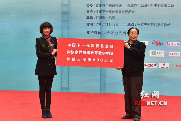 中国下一代教育基金会现场向张家界捐赠了总价值600万元的教育教学物资
