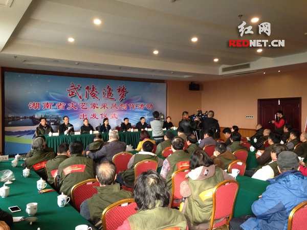 由湖南省文联主办的“武陵追梦”湖南省文艺家采风创作活动出发仪式在长沙举行。