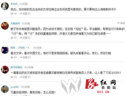 网友评论截图