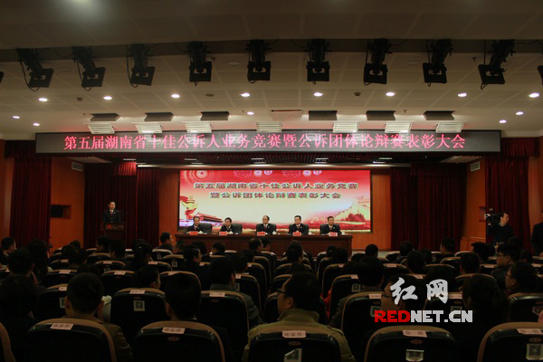 11月9日，第五届湖南省十佳公诉人业务竞赛暨公诉团体论辩赛表彰大会举行。