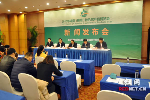 今天上午,湖南省政府新闻办公室召开新闻发布会,宣布2015年湖南(郴州)首届特色农产品博览会将于12月4日至8日在郴州国际会展中心举行