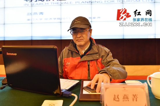 张家界举办集中学习旅游城市规划专题讲座