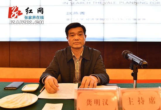 张家界举办集中学习旅游城市规划专题讲座