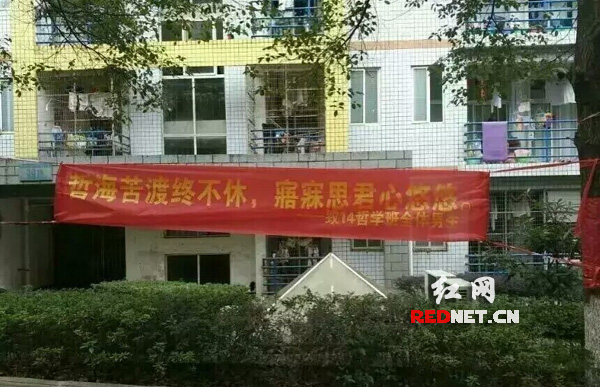 2014哲学班的男生节横幅:哲海苦渡终不休,寤寐思君心悠悠。