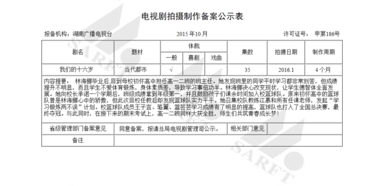 《我 们的十六岁》