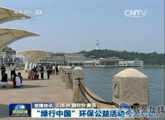 央视《新闻联播》对首届“绿行中国”活动进行报道(资料图)