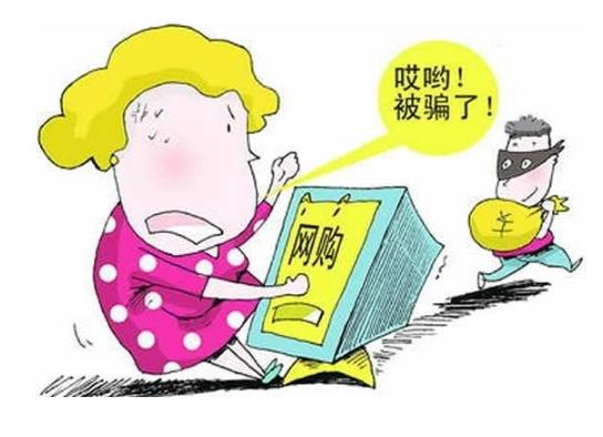 网购鞋被骗4万7