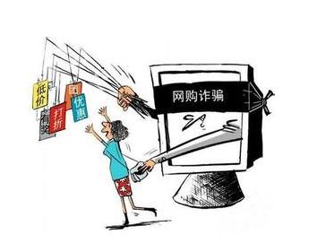 网购鞋被骗4万7