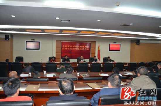 永定区打响农村垃圾治理和家庭清洁行动攻坚战