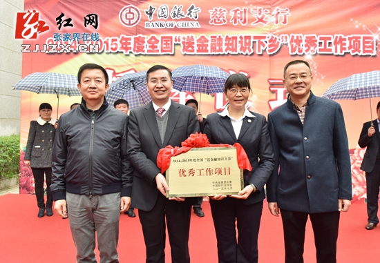 中国银行慈利支行荣获“送金融知识下乡”优秀工作项目