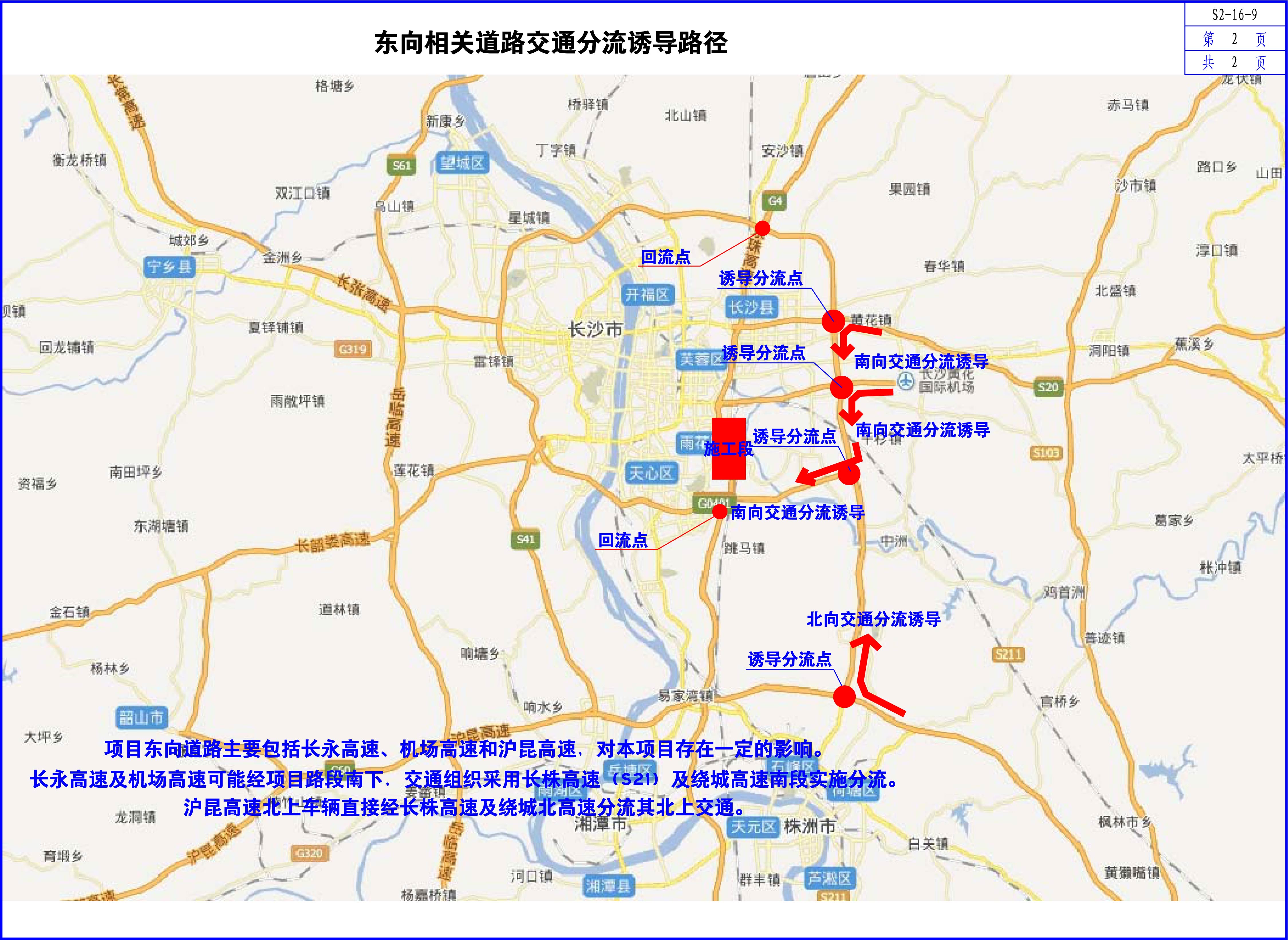 交通分流方案，点击图片可查阅高清大图