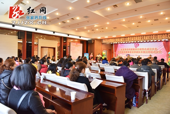 张家界市母婴服务行业协会成立 爱心企业寻找贫困新生儿资助